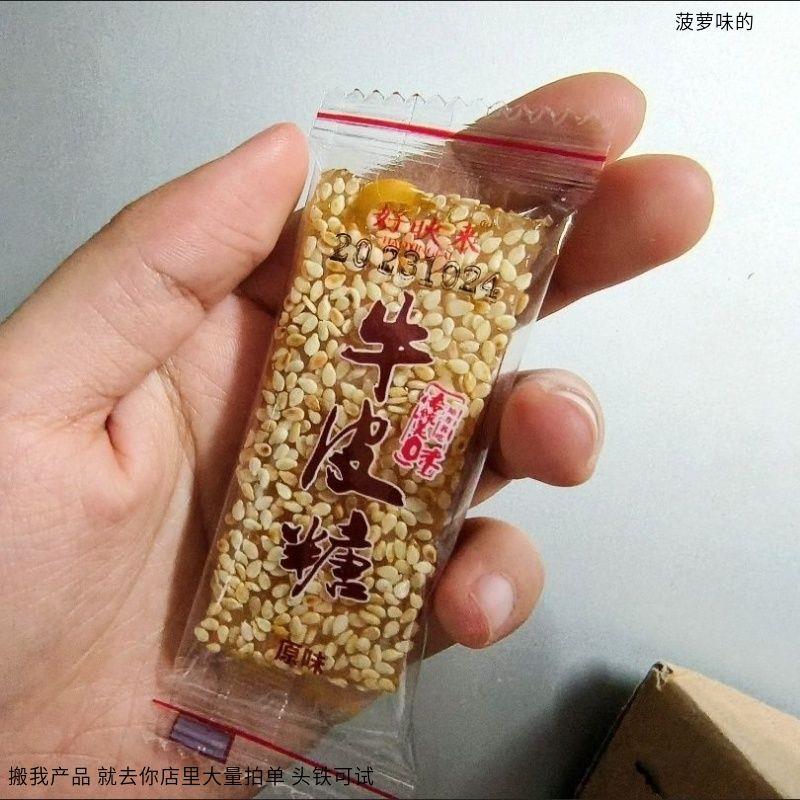 好映来老式花生牛皮糖正宗牛筋糖老牌子芝麻软糖牛筋糖童年回忆的
