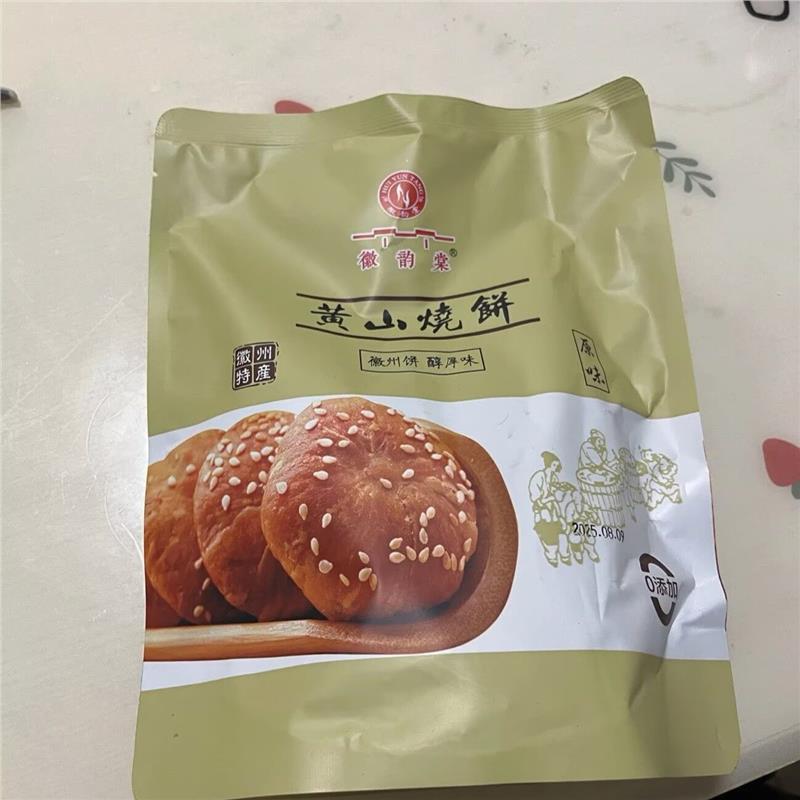 徽韵堂黄山烧饼 独立包装梅干菜扣肉酥饼安徽糕点零食小吃