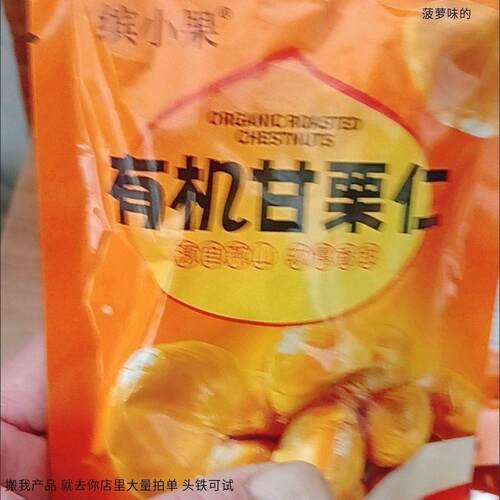 缤小果【有机0添加】燕山有机板栗仁即食熟栗子甘栗仁坚果休闲零