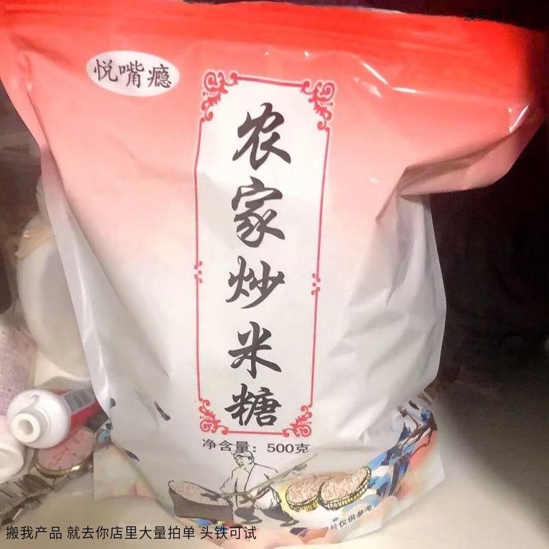 悦嘴瘾安徽特产炒米糖手工米花糖冻米糖花生糖传统休闲童年零食
