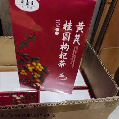 西壶友黄芪桂圆枸杞红枣茶玫瑰花女人养生茶花茶水果茶冬季专用使