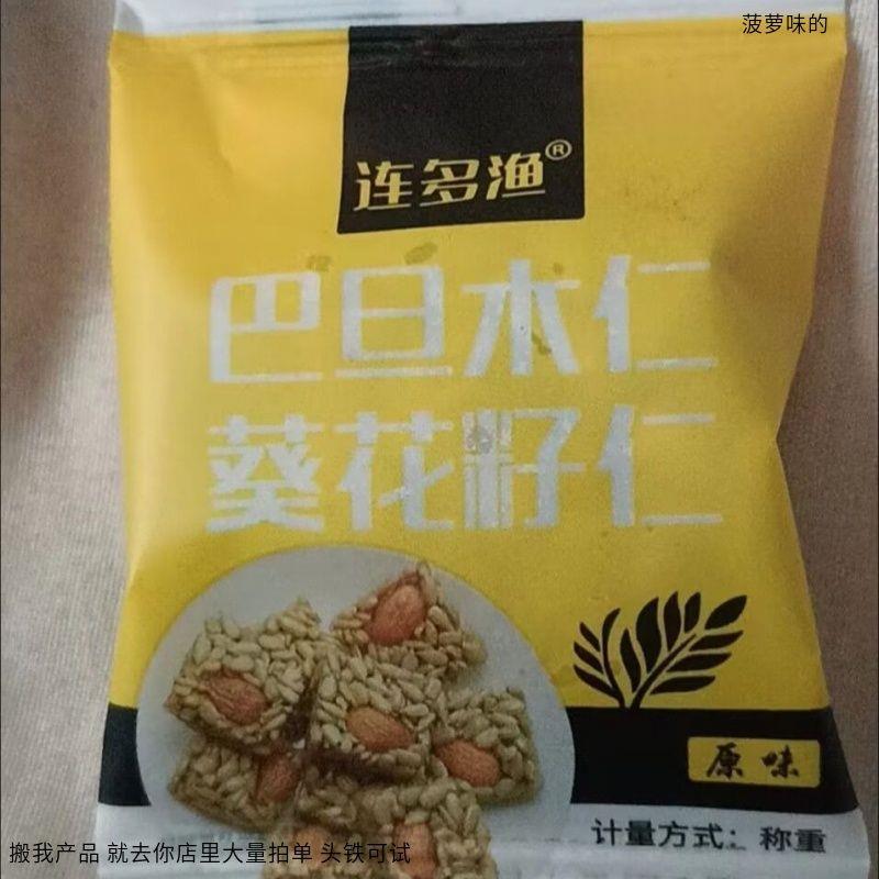 连多渔瓜子仁坚果酥独立包装巴旦木瓜子酥孕妇儿童休闲零食