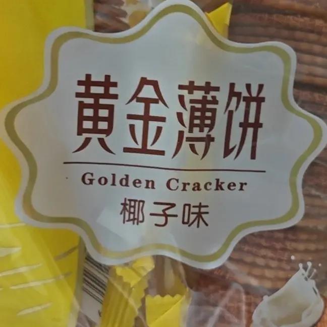 【日期新鲜】嘉士利思朗黄金薄脆饼干285g袋装椰子芝麻香葱饼干未
