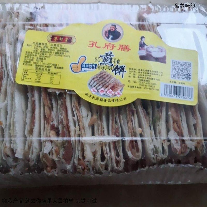 孔府膳营养早餐山东香酥煎饼400g精装 香酥杂粮煎饼花生咸味煎