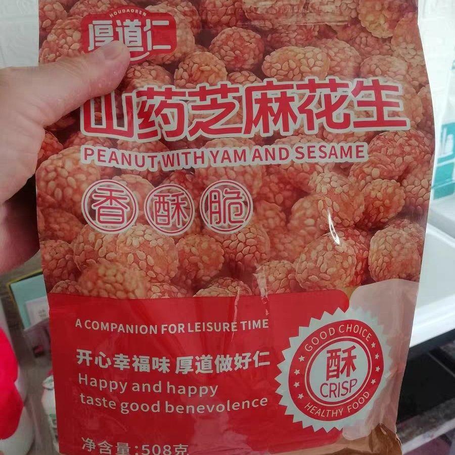 厚道仁多味花生508g零食小吃休闲食品炒货特产下酒菜山药芝麻香酥