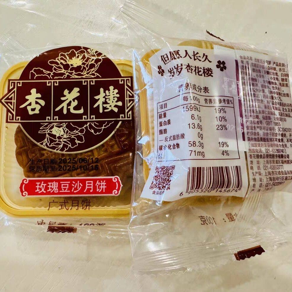 杏花楼广式玫瑰豆沙月饼下午茶点心上海糕点中秋月饼团购礼品