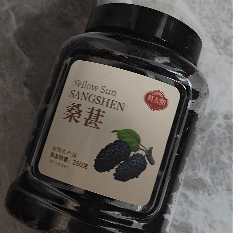 黄太阳桑葚干黑桑葚黑桑椹干免洗无沙果干新疆野生泡水喝即食