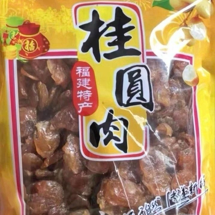 干桂圆肉原味无核龙眼肉干袋装一等品泡水泡茶煲汤桂圆干干