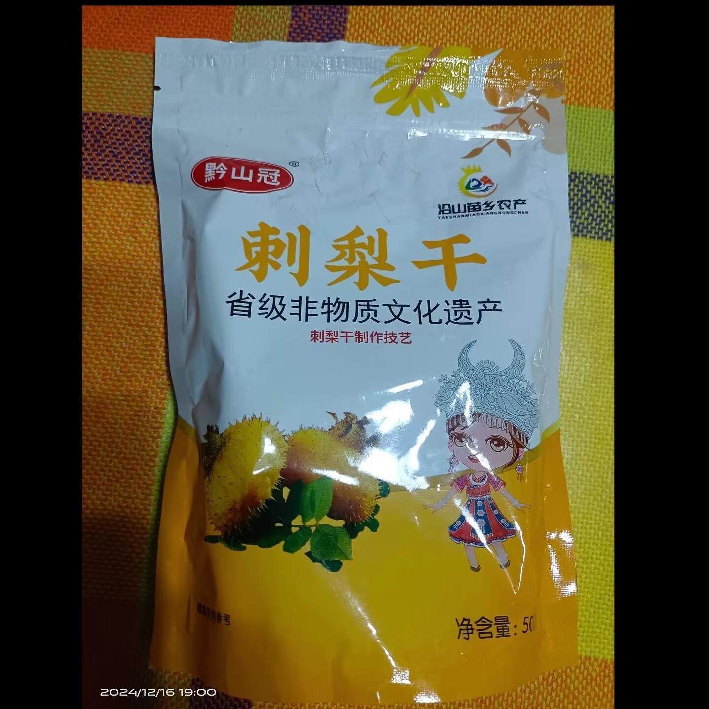 黔山冠当季新鲜果贵州特产刺梨干水果干果蔬干果脯蜜饯果肉零食
