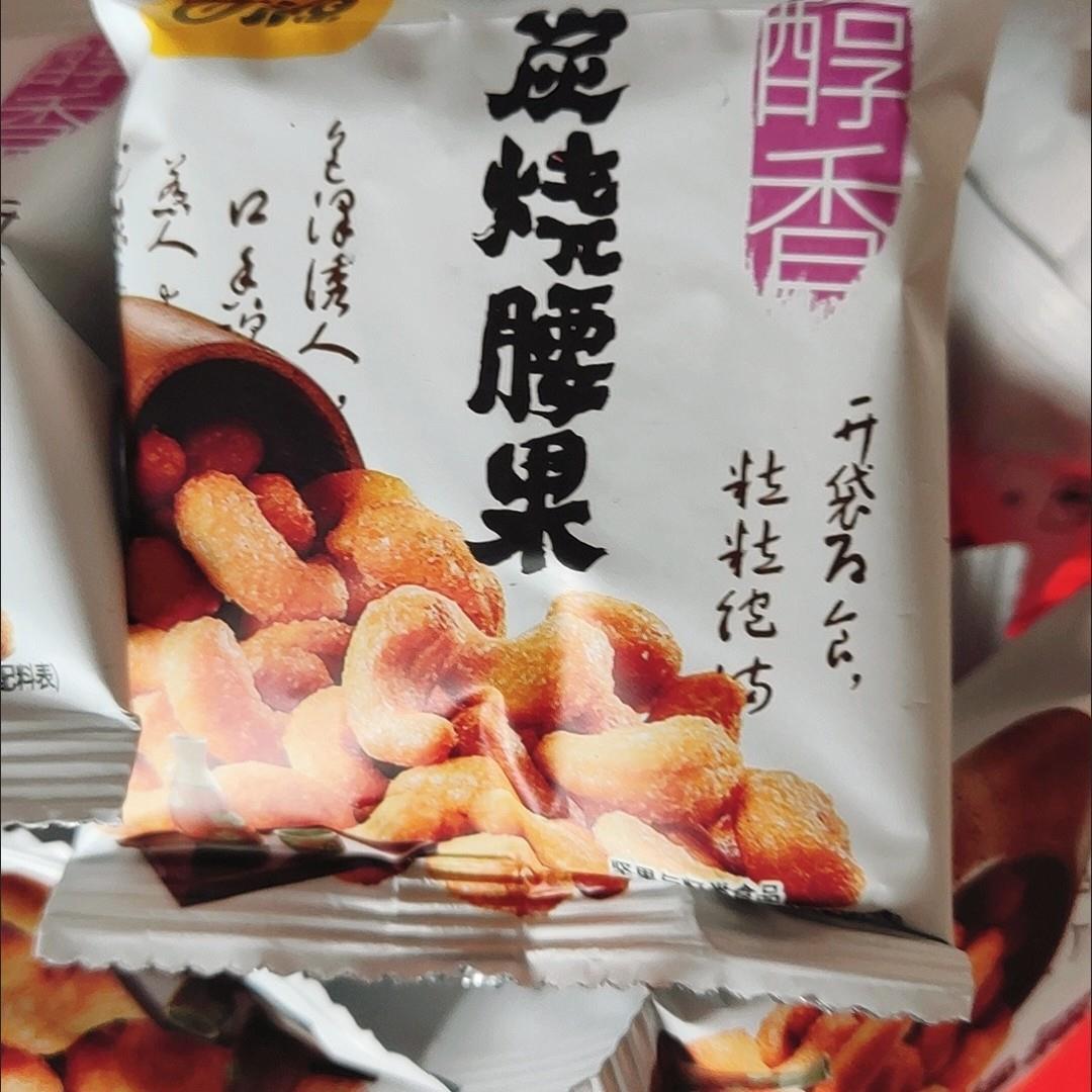【独立小包】源炭烧味腰果仁75g*2袋休闲零食炒货果仁无壳