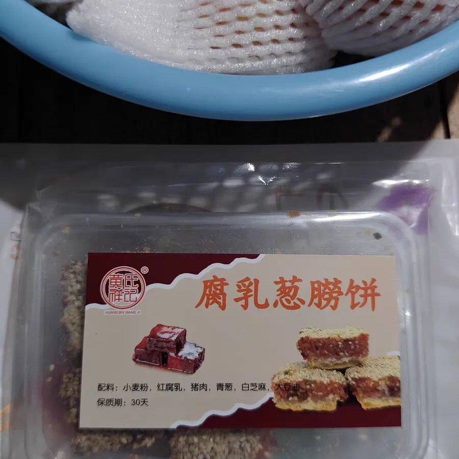 黄氏祥记 广东潮汕特产腐乳饼葱油饼正老宗字号鸡仔饼广式南乳传