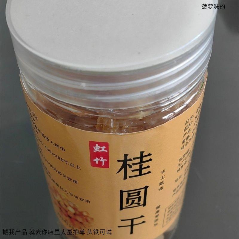 虹竹龙眼干广西桂圆干无核龙眼肉优质一级干桂圆肉新货空心肉玫瑰