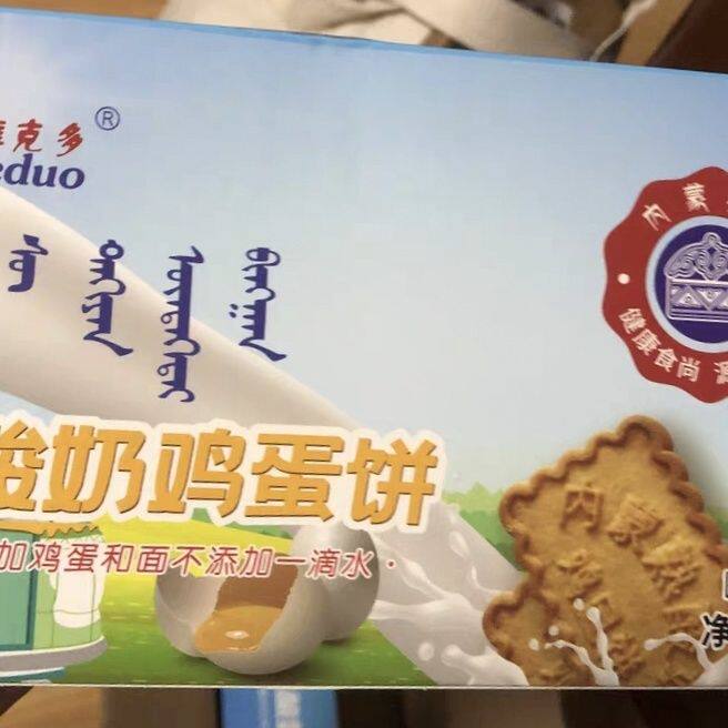 维克多内蒙古熟酸奶鸡蛋饼干独立包装办公室小零食大全早餐饼干
