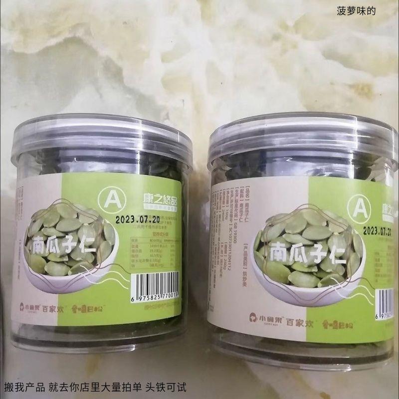 康之悠品 新货原味生熟南瓜子仁烘焙原料袋装含坚果休闲零食