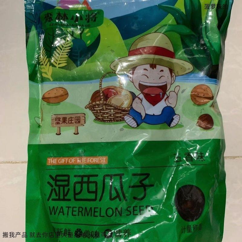 森林小将 【净重】五香西瓜子新货油焖瓜子湿黑瓜子小吃袋装休闲