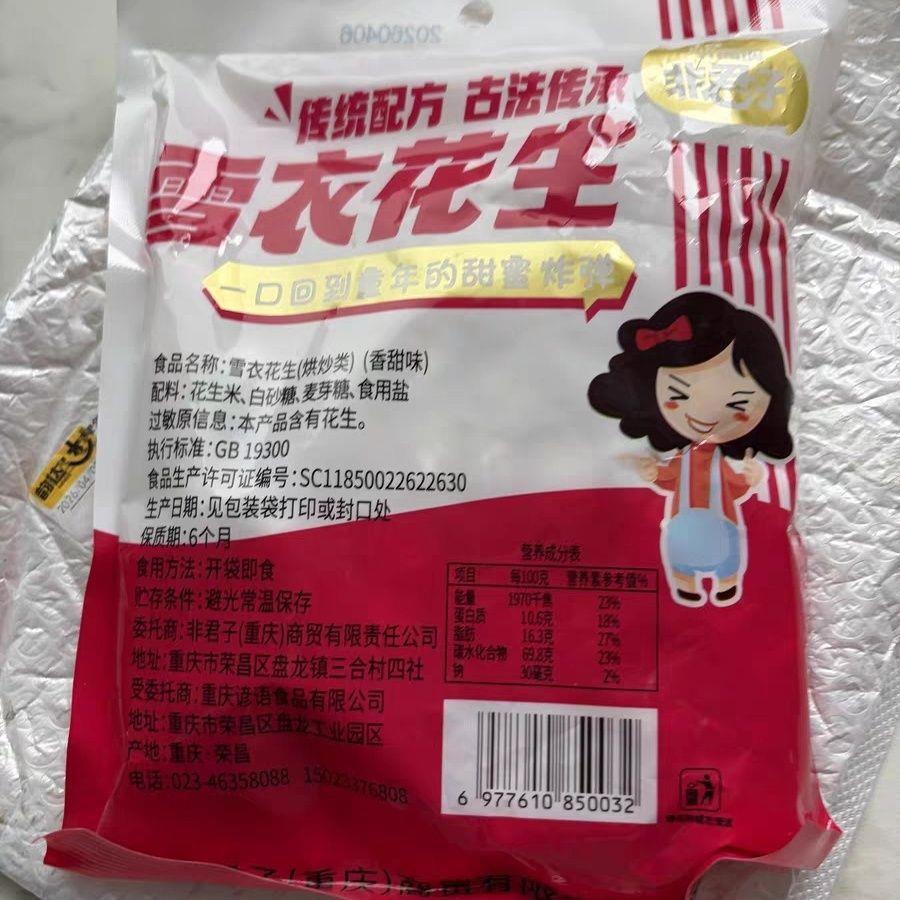 糖衣花生粘袋装雪花花生米沾糖花生糖霜花生米传统怀旧零食小吃熟