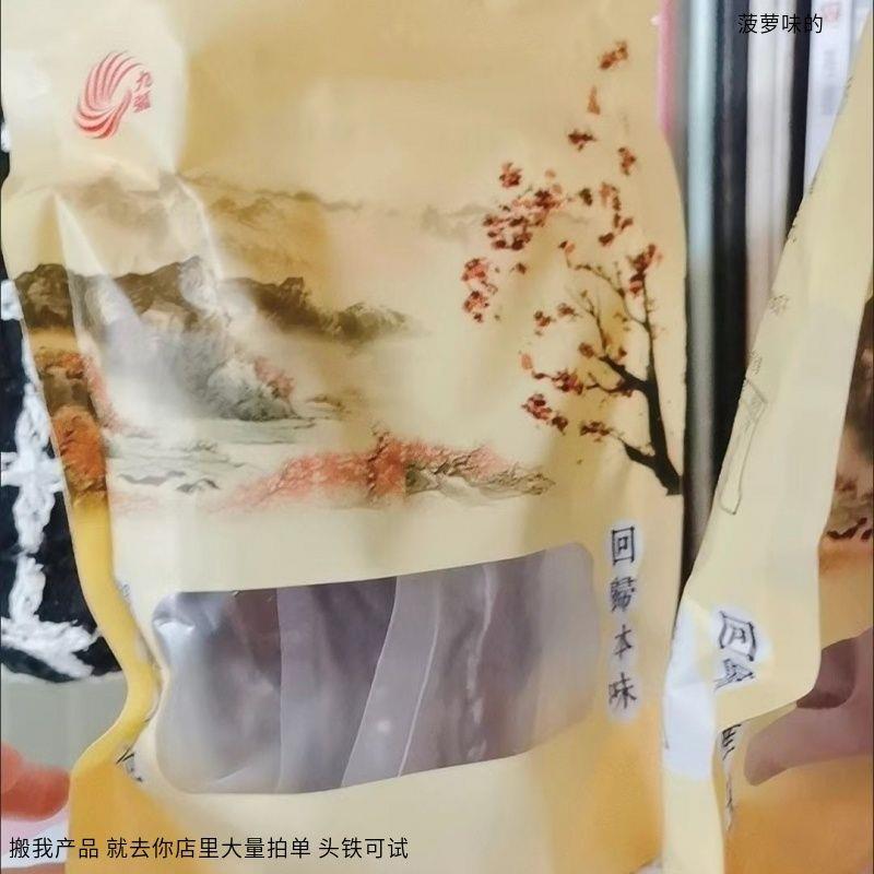 九孤 倒蒸红薯干软糯番薯干农家原味无糖精添加地瓜干独立小包装