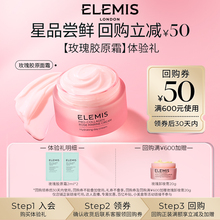 【顺手买一件】ELEMIS艾丽美海洋臻萃胶原精华玫瑰面霜修护2ml*2