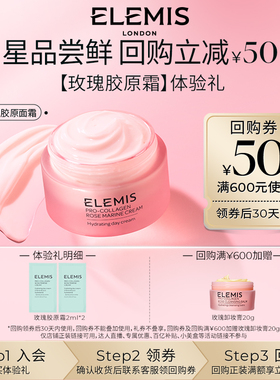 【顺手买一件】ELEMIS艾丽美海洋臻萃胶原精华玫瑰面霜修护2ml*2