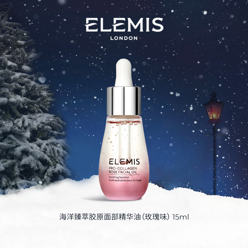 【专属优惠】ELEMIS艾丽美海洋臻萃胶原面部玫瑰精华油15ML