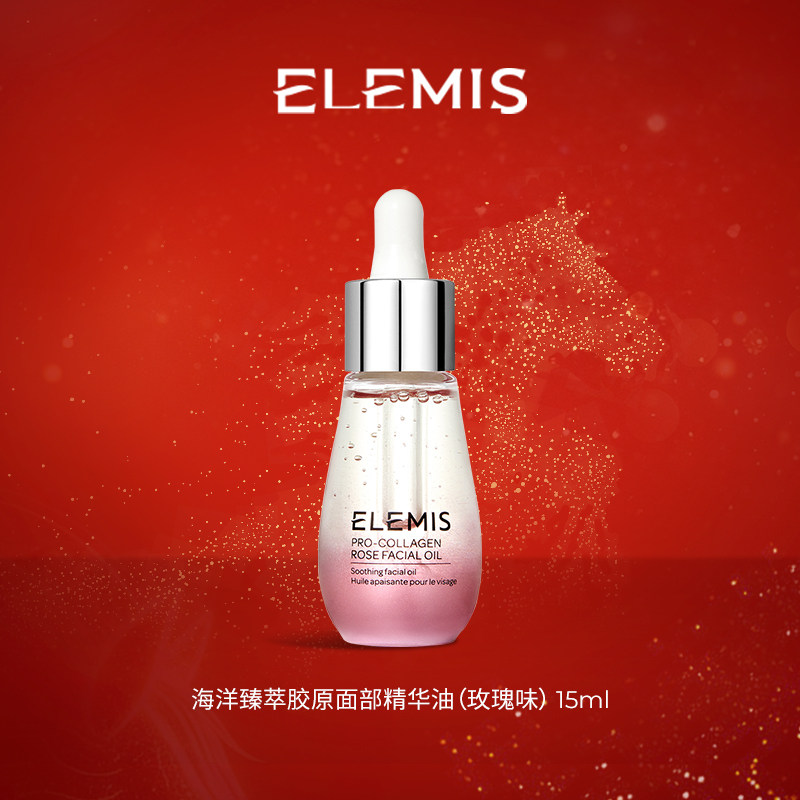 【专属优惠】ELEMIS艾丽美海洋臻萃胶原面部玫瑰精华油15ML,美容护肤/美体/精油,精华油,淘宝优惠券,粉丝福利购,淘宝优惠卷