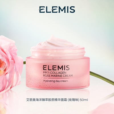 【专属优惠】ELEMIS艾丽美海洋胶原精华面霜玫瑰味50ML