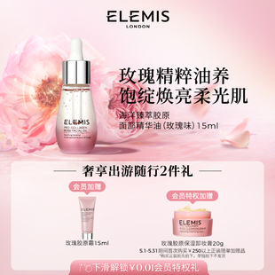 ELEMIS艾丽美海洋臻萃胶原面部精华油15ML淡化细纹面部护肤油