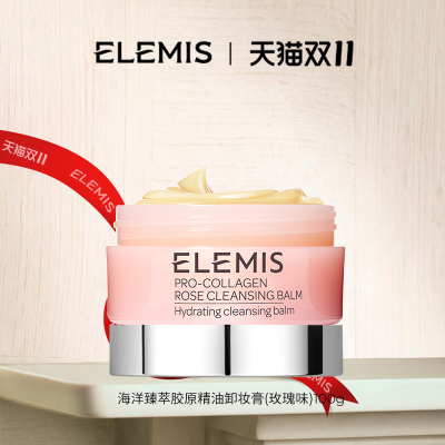 【专属优惠】Elemis艾丽美海洋臻萃胶原保湿卸妆膏（玫瑰味）100g