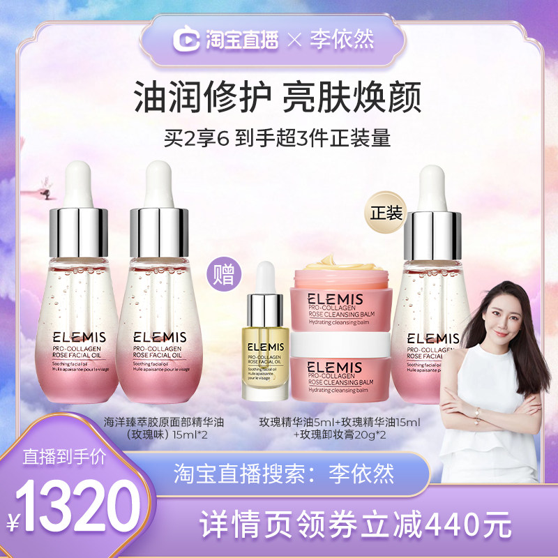 【李依然推荐】艾丽美海洋臻萃胶原面部精华油（玫瑰味） 15ML