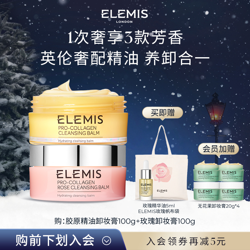 【官方正品】ELEMIS艾丽美卸妆膏精油舒缓深层清洁敏感肌可用