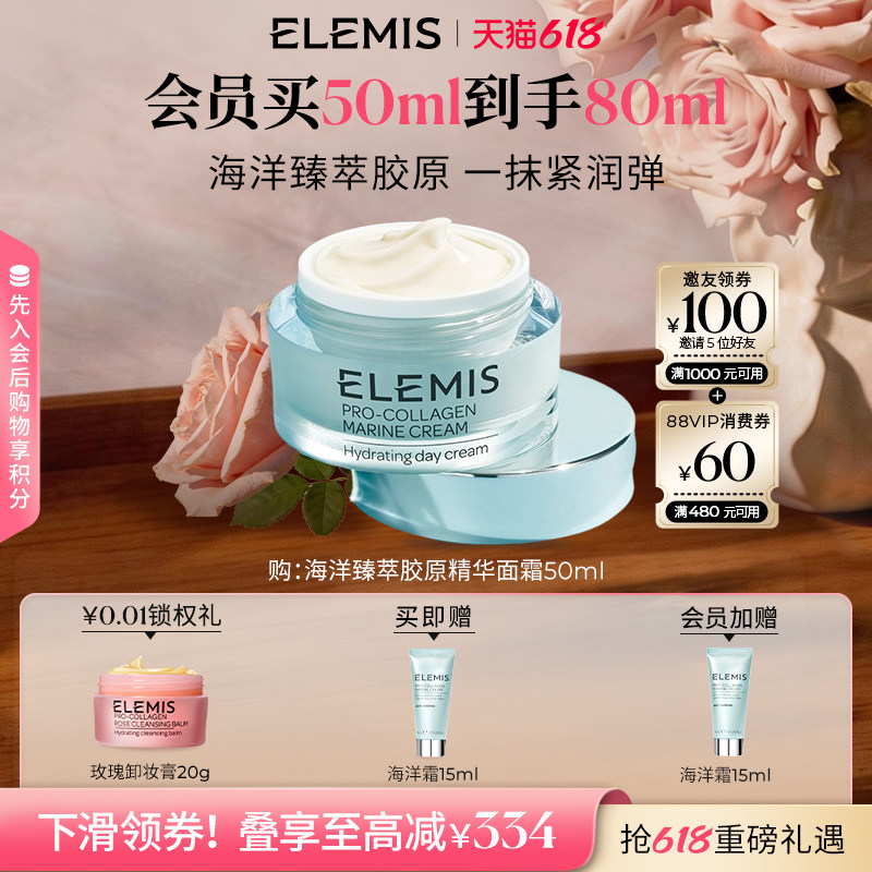 【618立即抢购】ELEMIS艾丽美海洋臻萃胶原精华面霜补水保湿