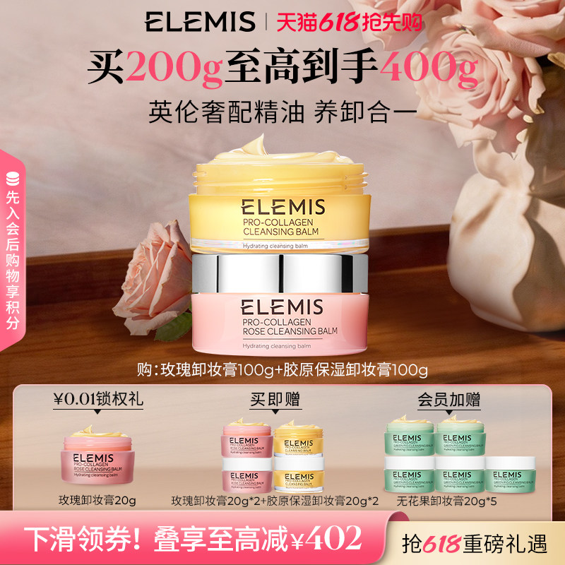 【618抢先购】ELEMIS艾丽美小粉罐英伦玫瑰卸妆膏深层清洁满罐精