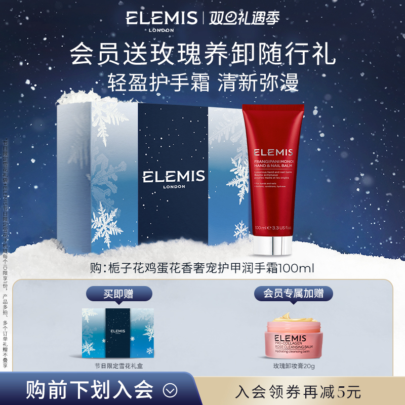 【双旦立即抢购】ELEMIS艾丽美栀子花鸡蛋花香护甲润手霜100ML
