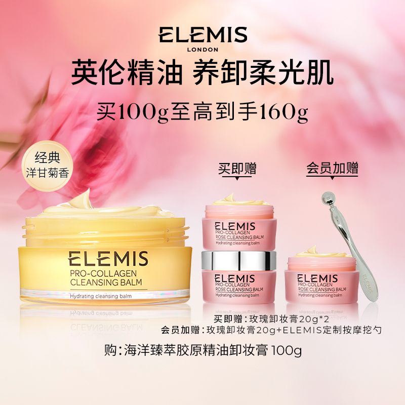 ELEMIS艾丽美卸妆膏深层清洁抗皱舒缓精油卸妆乳