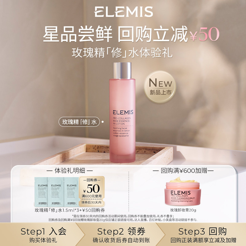 ���ڲ�����ELEMIS��������Ʒõ�徫��ˮ�������� ����װ1.5ml*34.5ml  9.9Ԫ