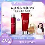 ELEMIS艾丽美山茶籽按摩保湿 李依然推荐 护肤身体油100ML