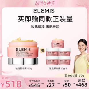 【胡可推荐】ELEMIS艾丽美海洋臻萃胶原保湿卸妆膏（玫瑰味）100G