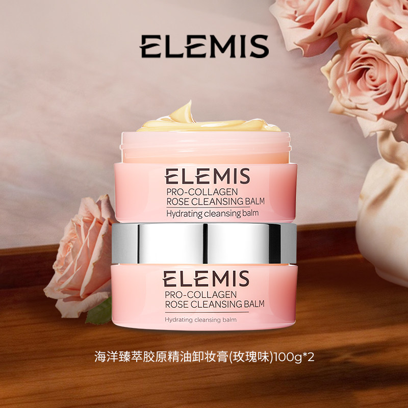【专属优惠】ELEMIS艾丽美卸妆膏精油舒缓深层清洁温和全脸卸100g
