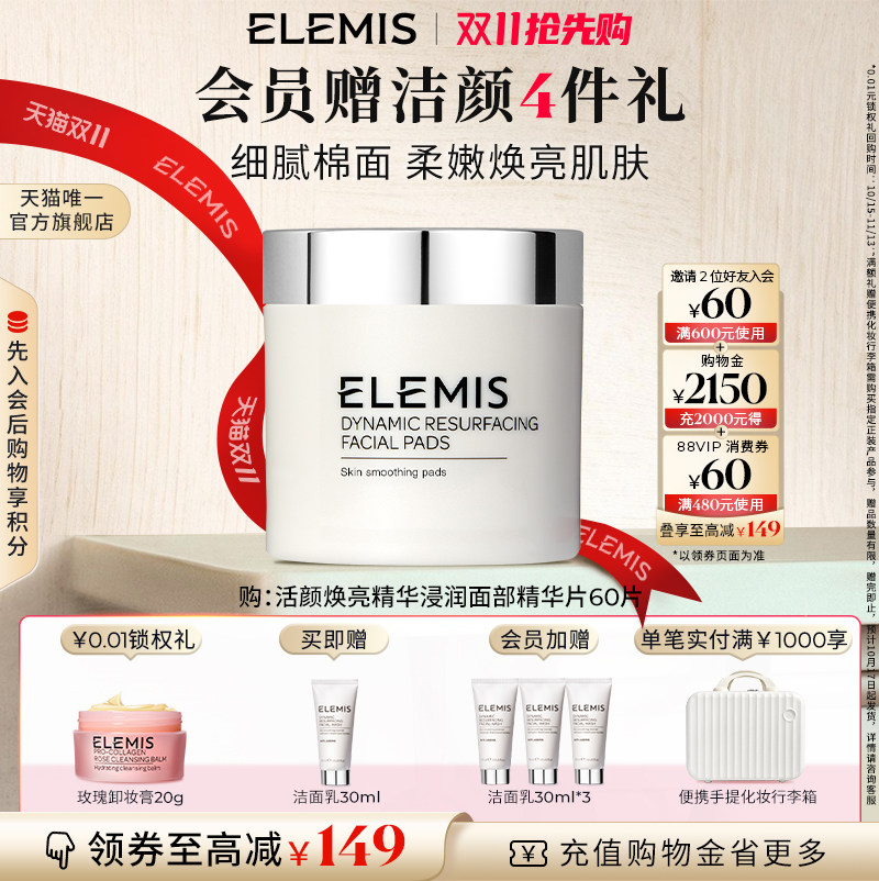 【双11抢先加购】ELEMIS艾丽美活颜焕亮面部精华片60片补水保湿