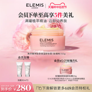 ELEMIS艾丽美海洋臻萃胶原保湿卸妆膏玫瑰味50G温和深层清洁