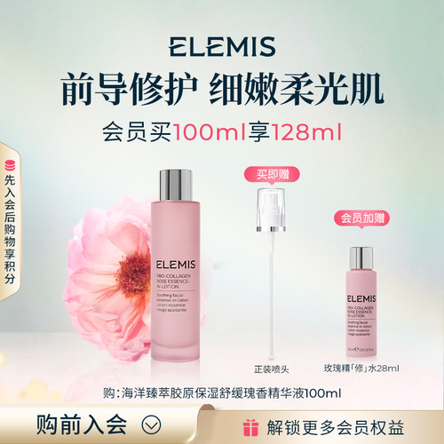 【重磅新品】ELEMIS艾丽美玫瑰精修水100ml柔光肌修护细嫩焕亮