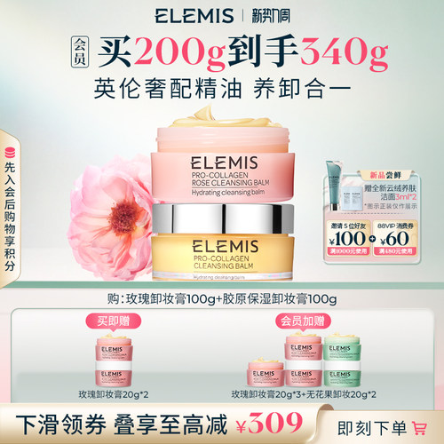 【官方正品】ELEMIS艾丽美小粉罐英伦玫瑰卸妆膏深层清洁精油