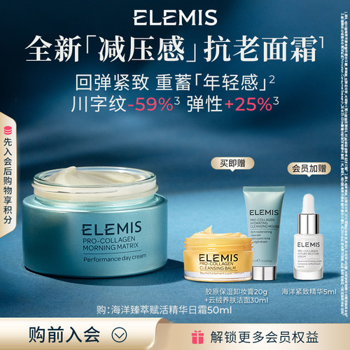 【重磅新品】ELEMIS艾丽美海洋臻萃赋活精华日霜 50ml