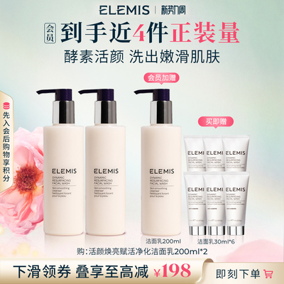【官方正品】ELEMIS艾丽美活颜焕亮赋活洁面乳400ML洗面奶双支装