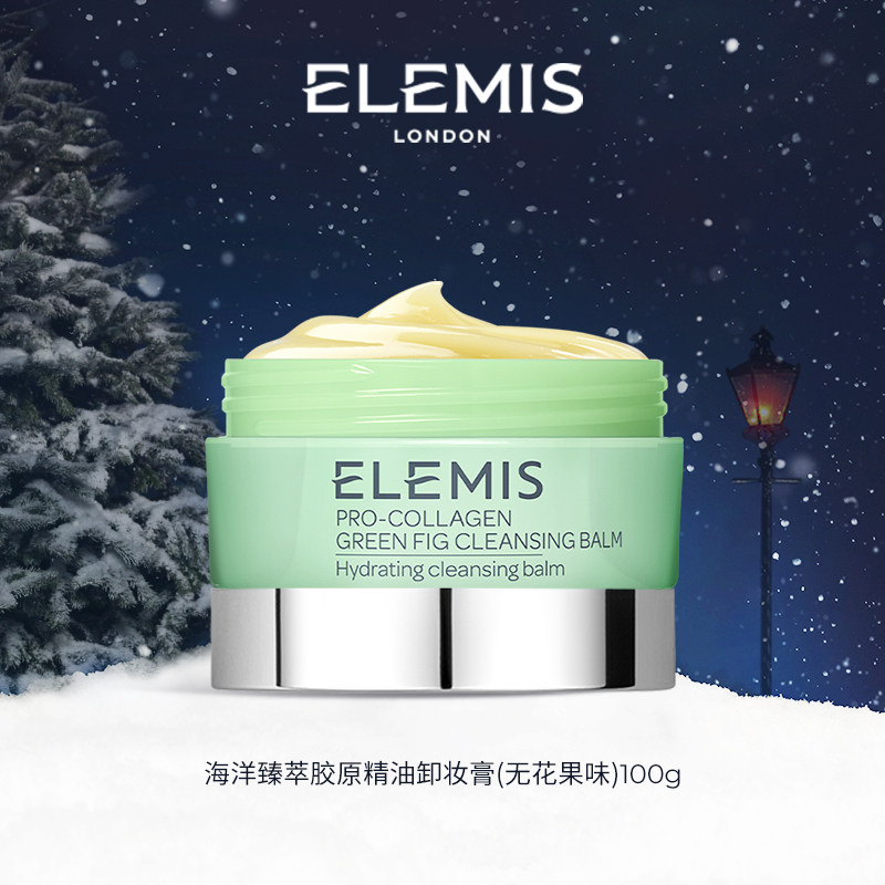 【专属优惠】Elemis艾丽美卸妆膏胶原深层清洁无花果味100g