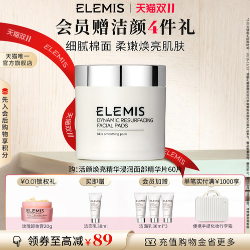 【双十一抢先加购】ELEMIS艾丽美活颜焕亮面部精华片60片补水保湿