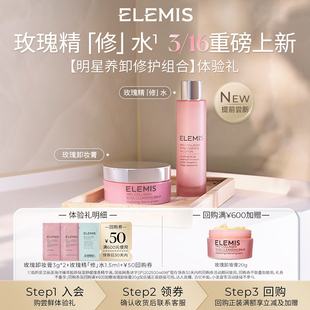 【明星养卸修护组合】ELEMIS艾丽美卸妆膏3g*2+玫瑰精修水1.5ml