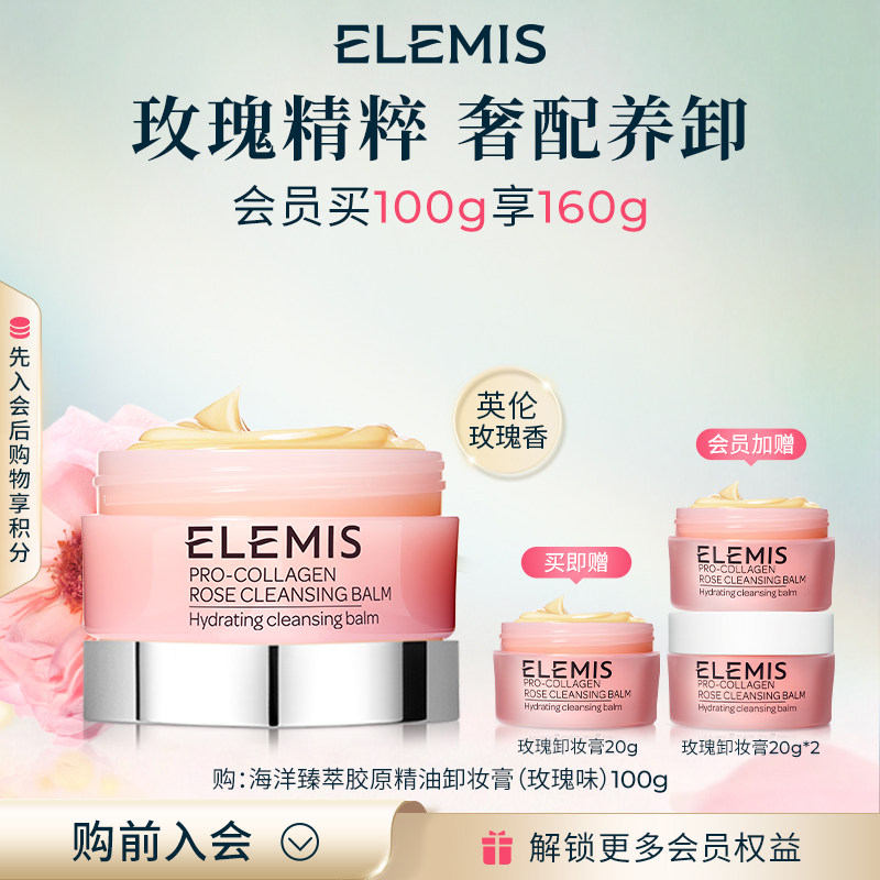 【官方正品】ELEMIS艾丽美小粉罐英伦玫瑰卸妆膏深层清洁精油