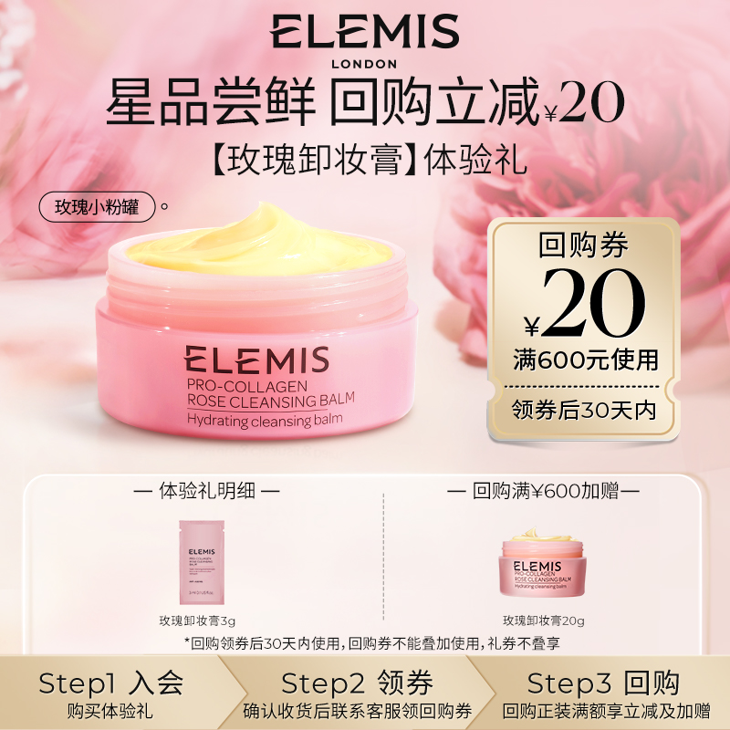 星品玫瑰卸妆膏尝鲜装