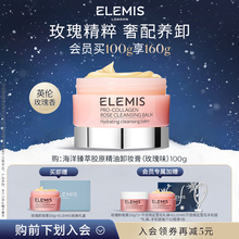 【官方正品】ELEMIS艾丽美卸妆膏精油舒缓深层清洁温和全脸卸